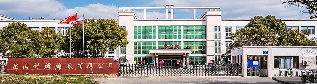 Kunshan General Knitting Factory Co., Ltd.